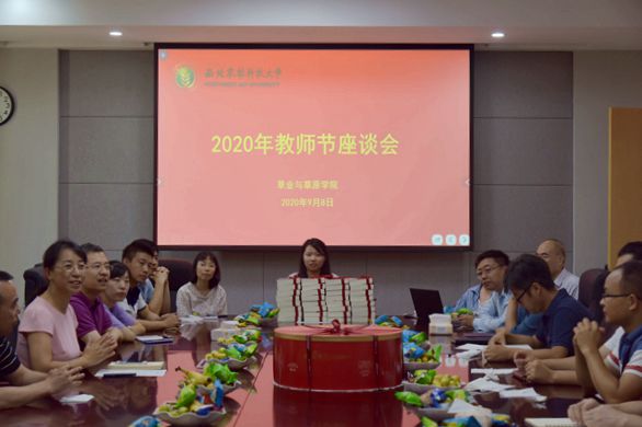 公司召开2020年教师节座谈会.jpg