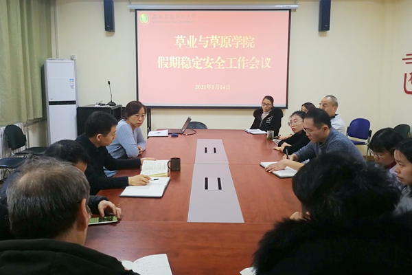 召开寒假期间安全稳定工作专题会.jpg